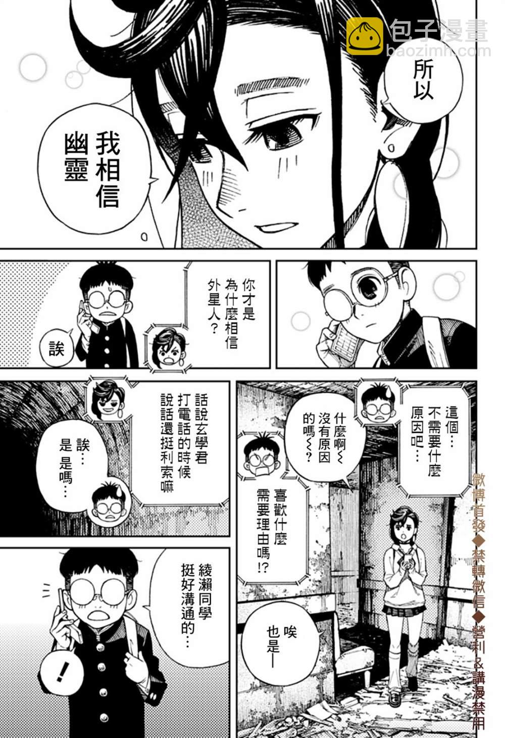 《超自然武装当哒当》第1话 第23页