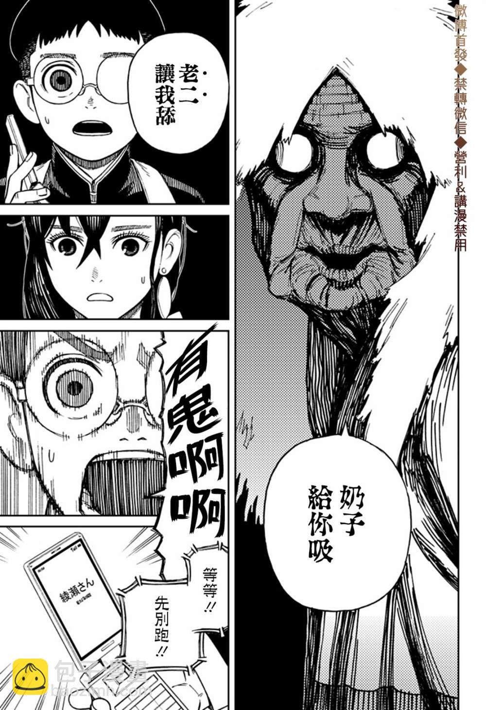 《超自然武装当哒当》第1话 第25页