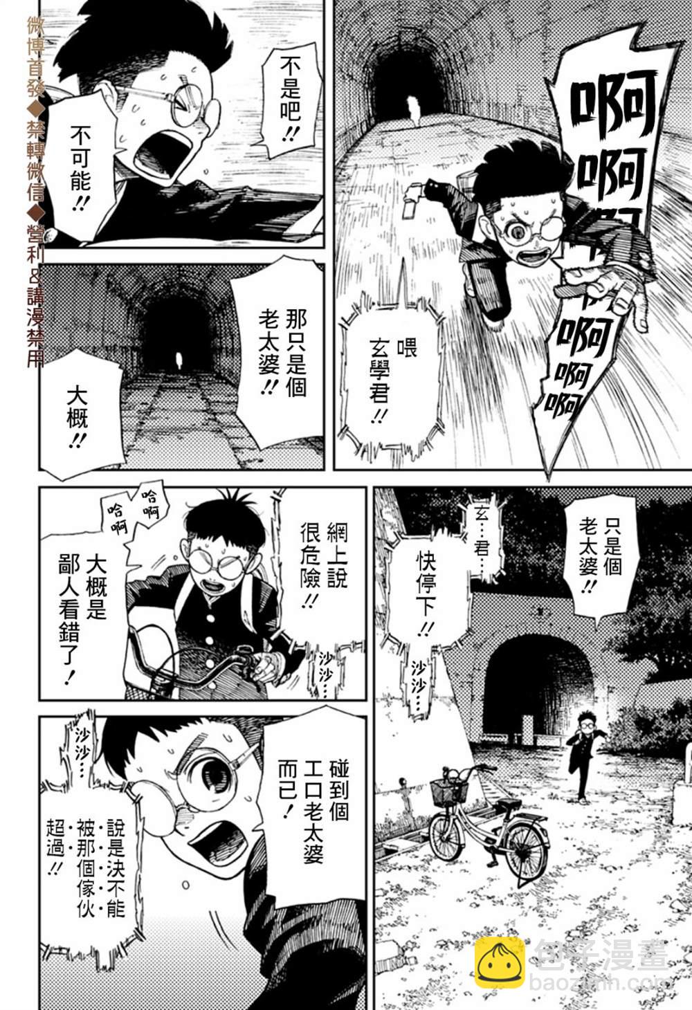 《超自然武装当哒当》第1话 第26页