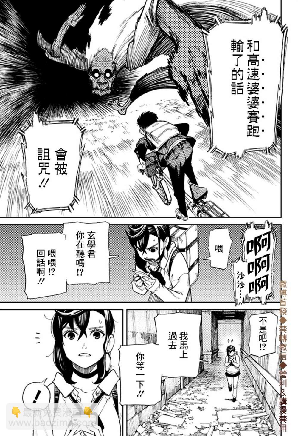 《超自然武装当哒当》第1话 第27页