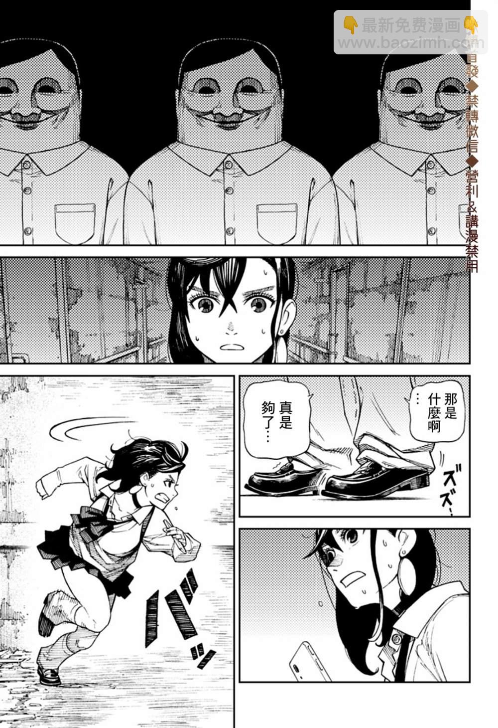 《超自然武装当哒当》第1话 第29页