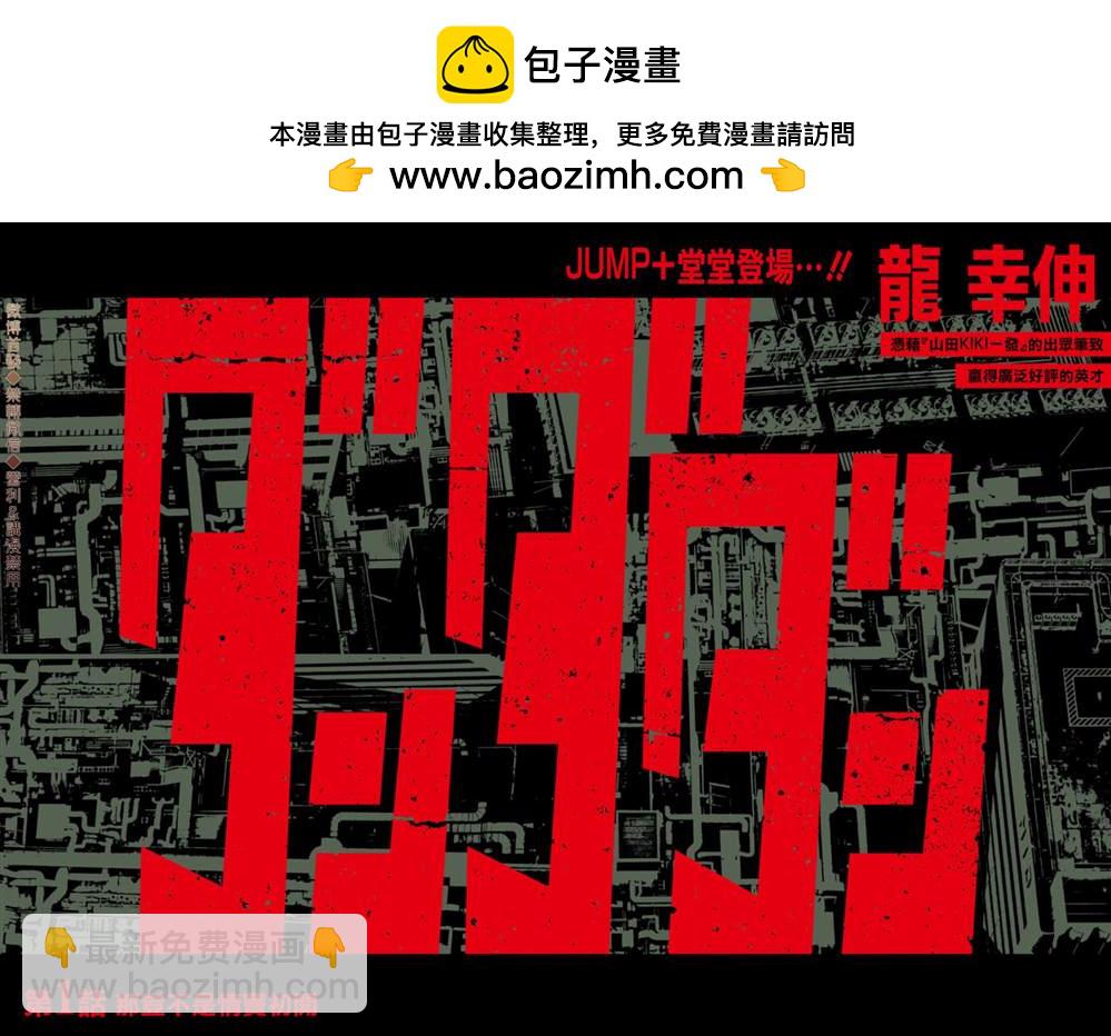 《超自然武装当哒当》第1话 第2页