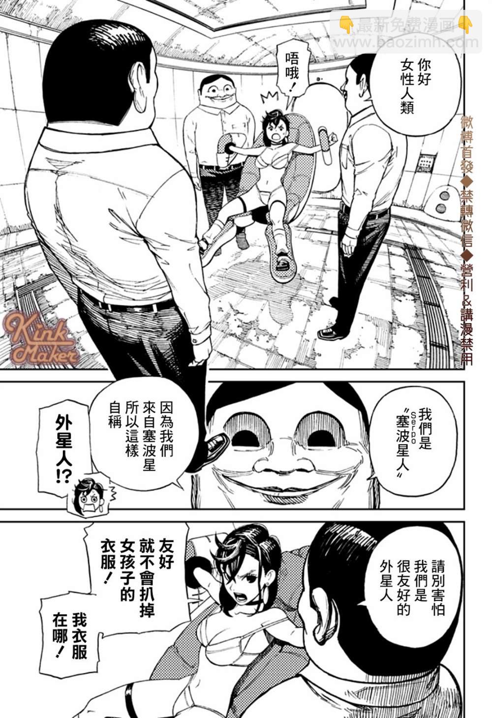 《超自然武装当哒当》第1话 第33页