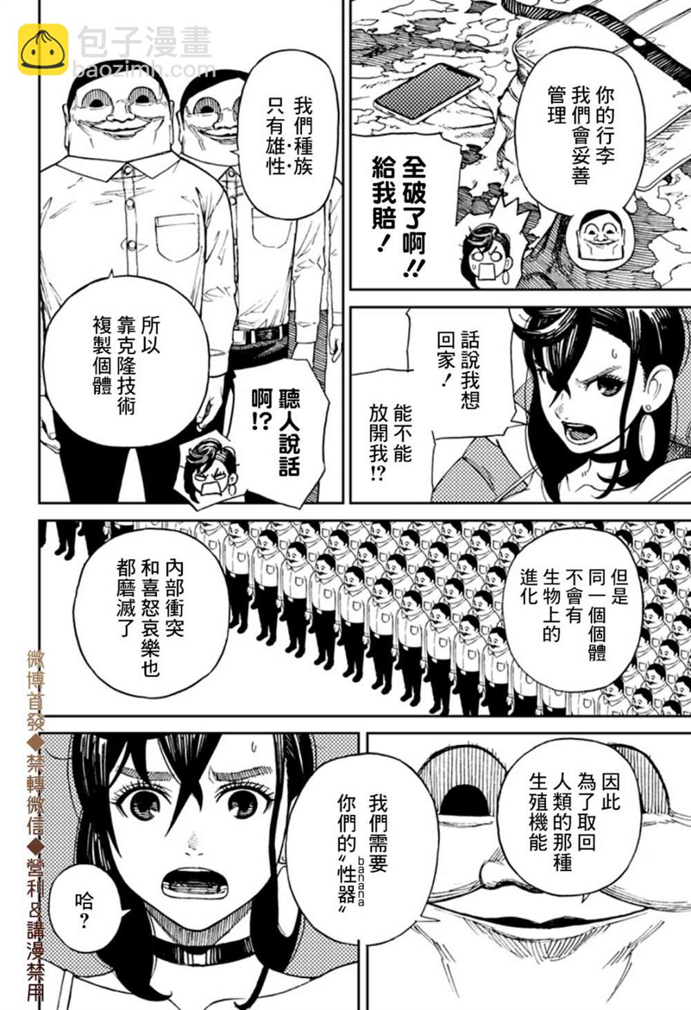 《超自然武装当哒当》第1话 第34页
