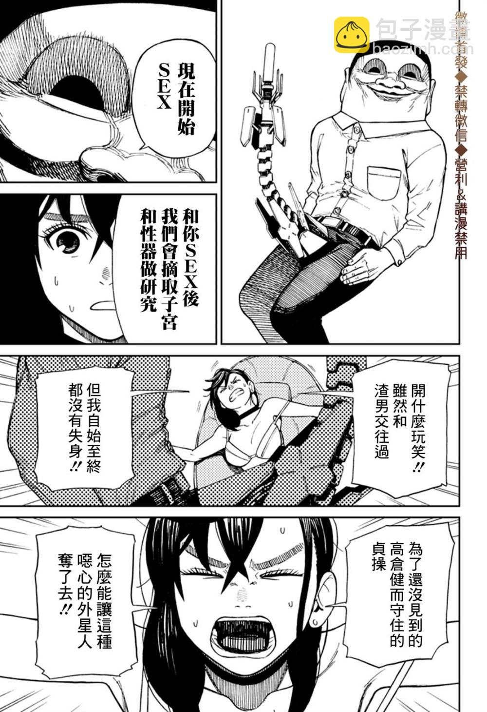 《超自然武装当哒当》第1话 第35页