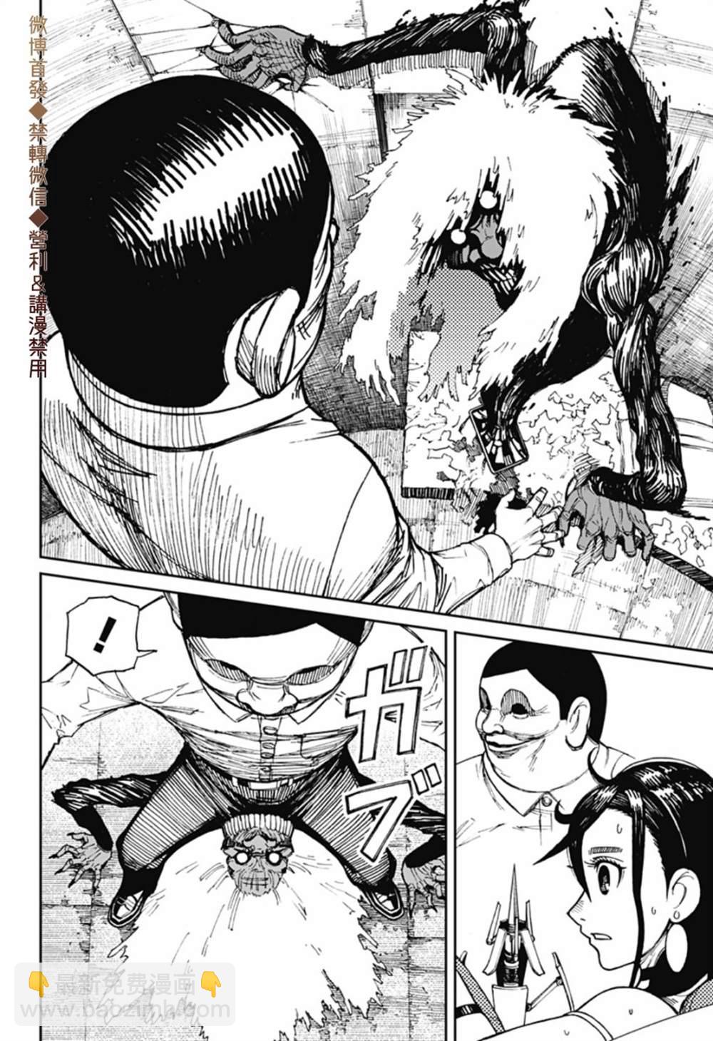 《超自然武装当哒当》第1话 第38页