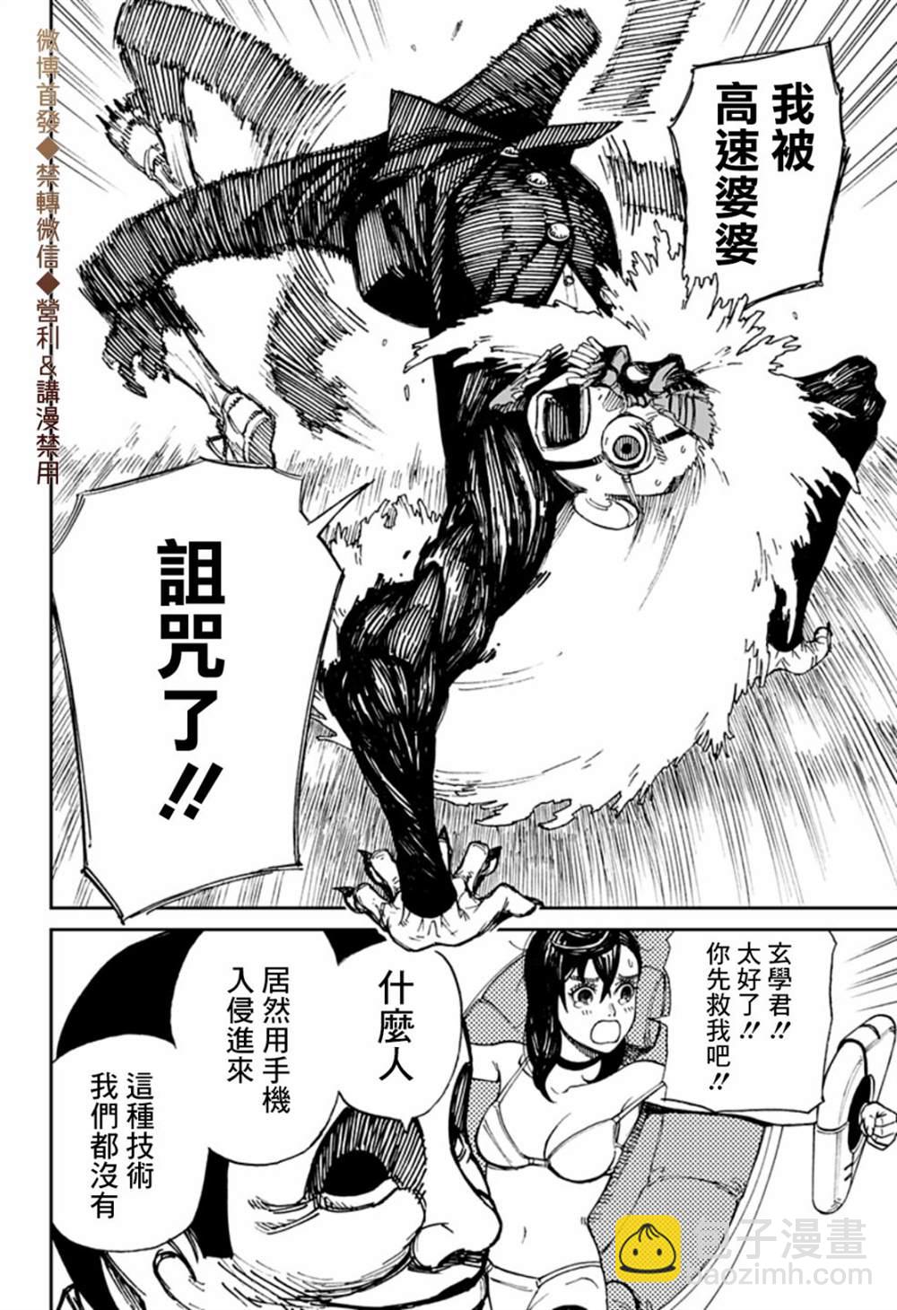 《超自然武装当哒当》第1话 第40页
