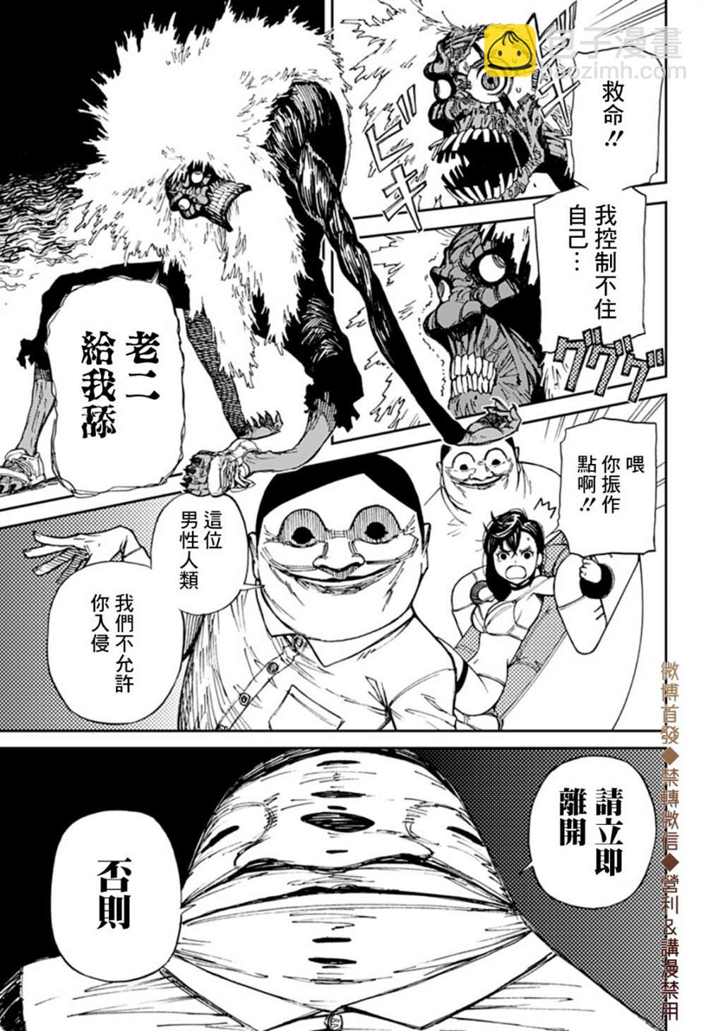 《超自然武装当哒当》第1话 第41页