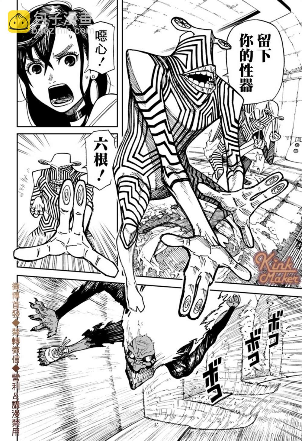 《超自然武装当哒当》第1话 第42页