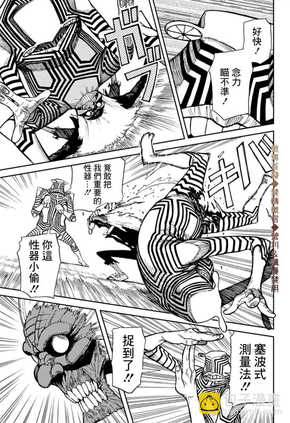 《超自然武装当哒当》第1话 第43页