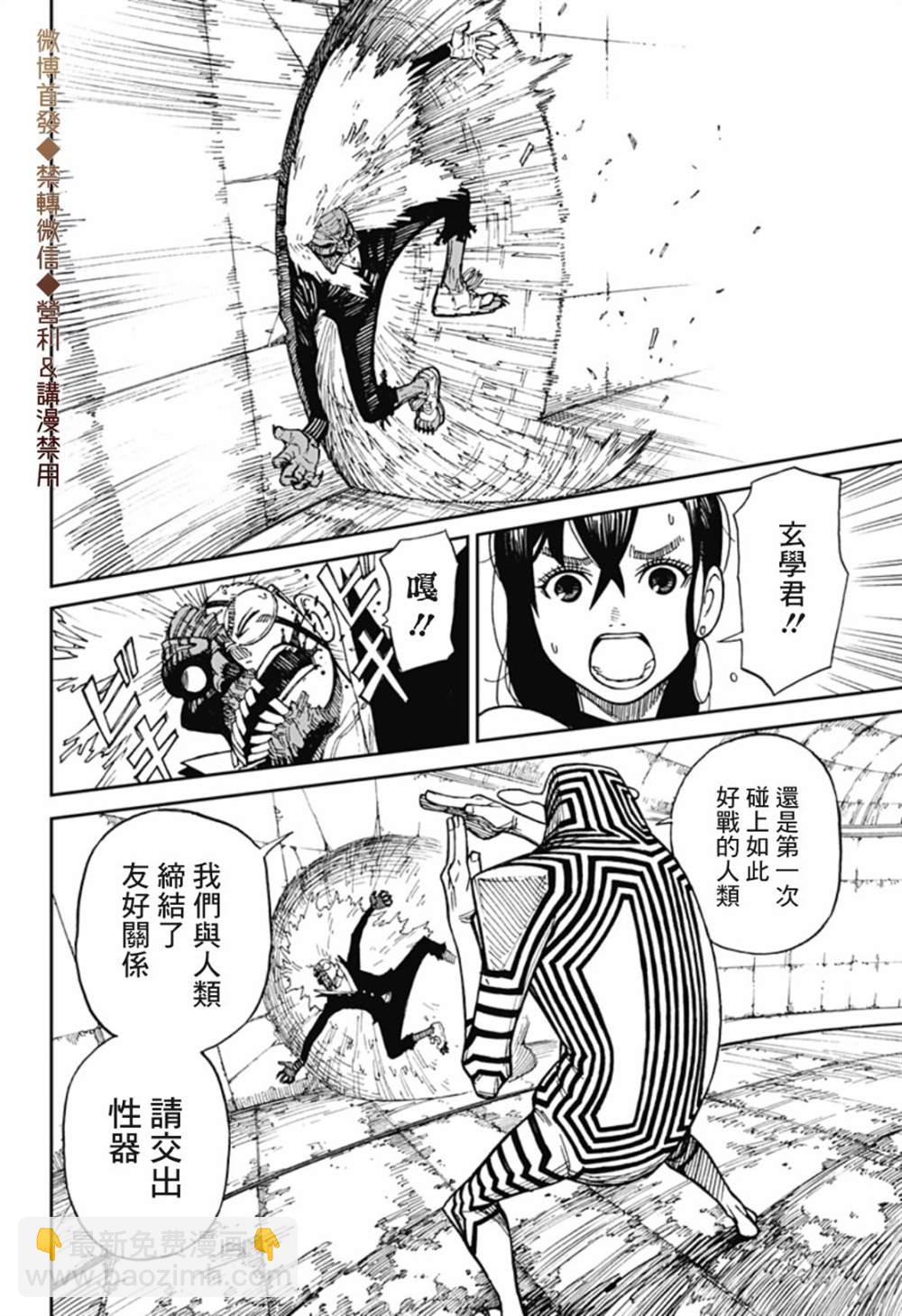 《超自然武装当哒当》第1话 第44页