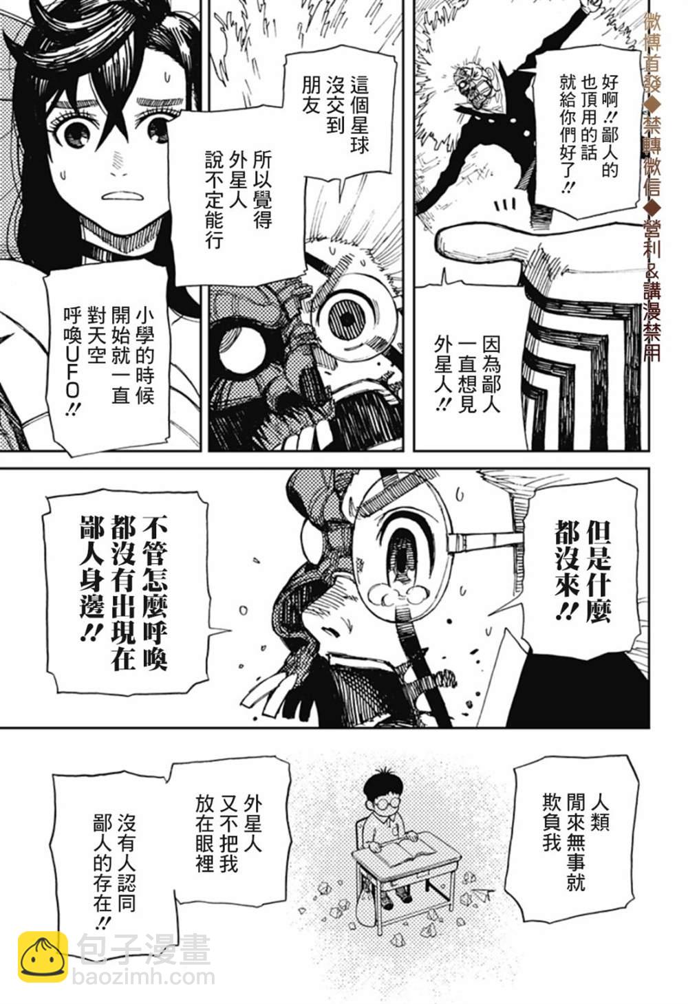 《超自然武装当哒当》第1话 第45页