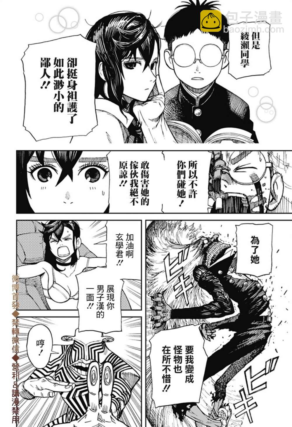 《超自然武装当哒当》第1话 第46页