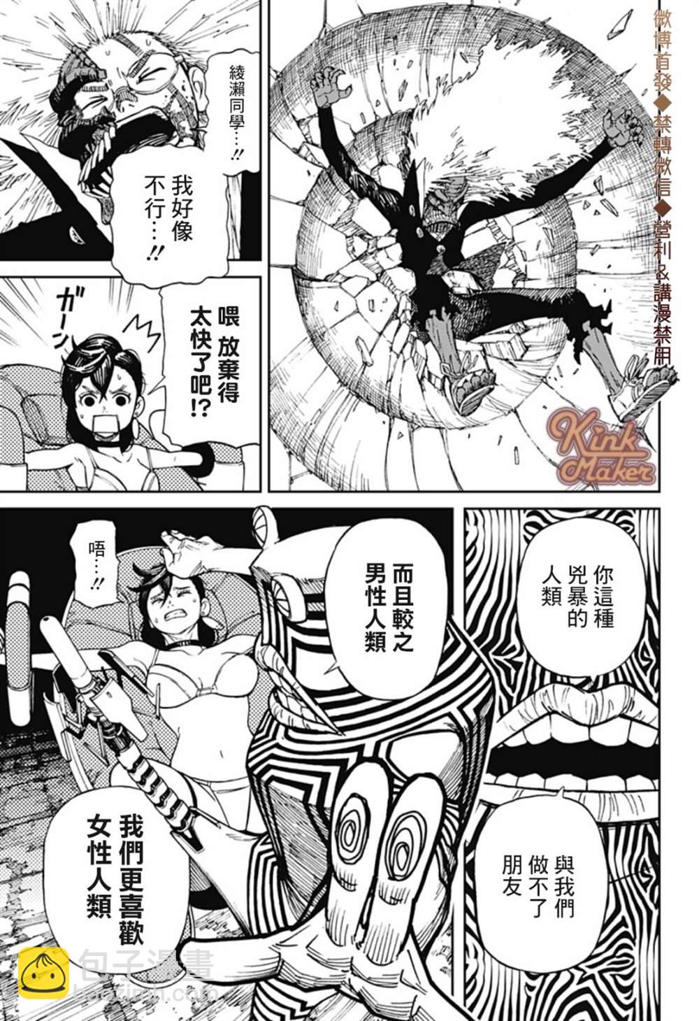 《超自然武装当哒当》第1话 第47页