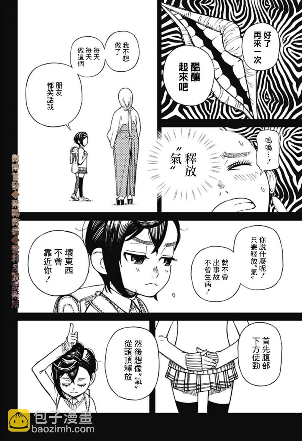 《超自然武装当哒当》第1话 第48页