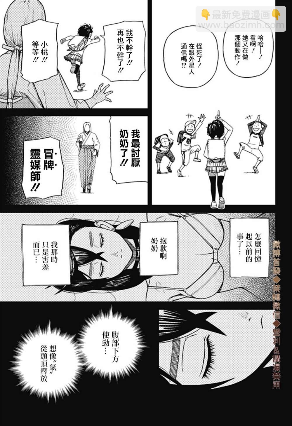 《超自然武装当哒当》第1话 第49页