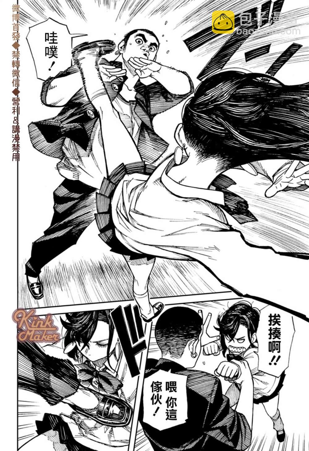 《超自然武装当哒当》第1话 第4页