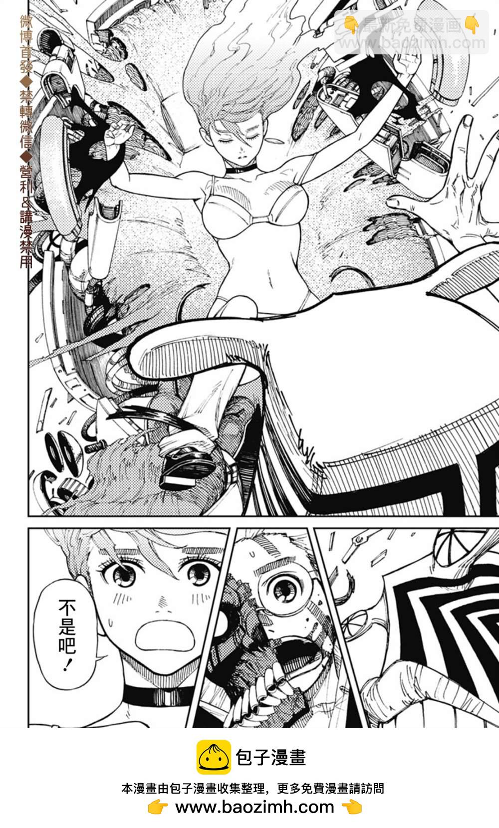 《超自然武装当哒当》第1话 第50页