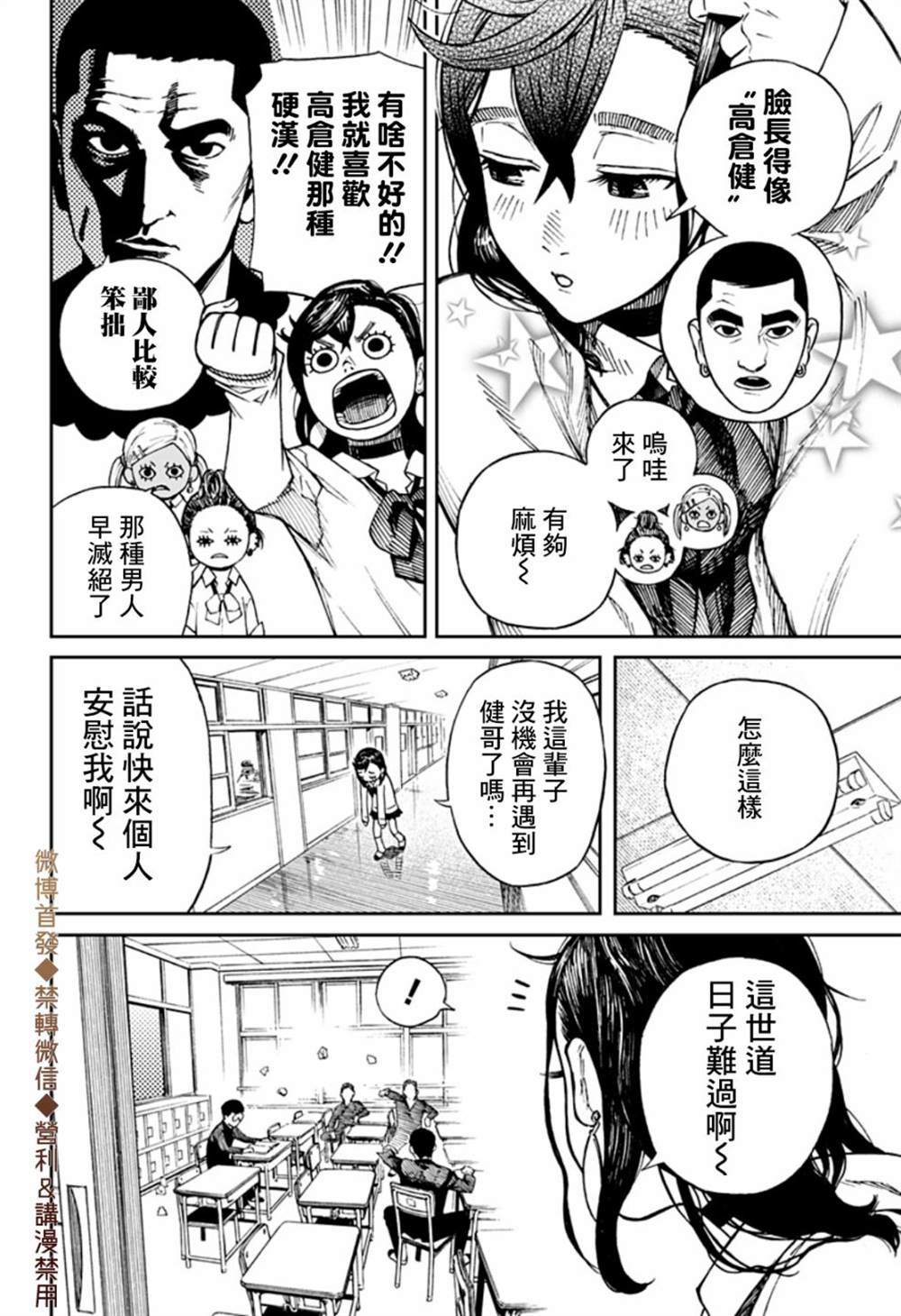 《超自然武装当哒当》第1话 第6页