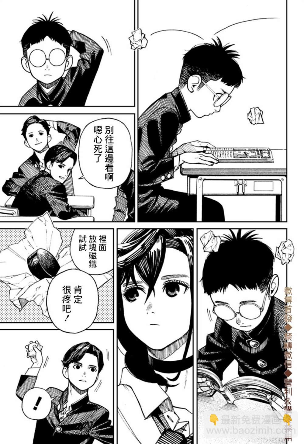 《超自然武装当哒当》第1话 第7页