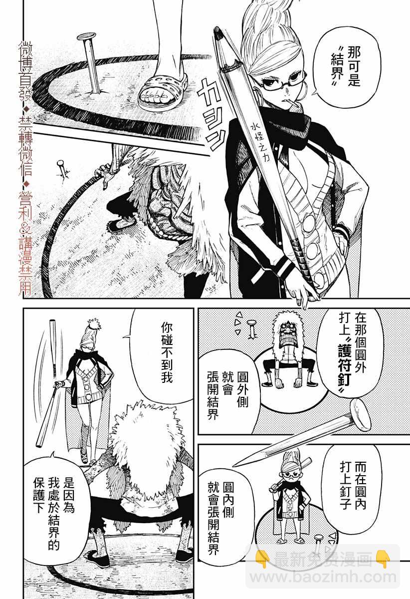 《超自然武装当哒当》第3话 第13页