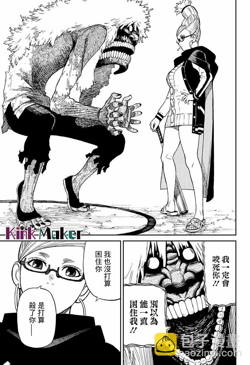 《超自然武装当哒当》第3话 第14页