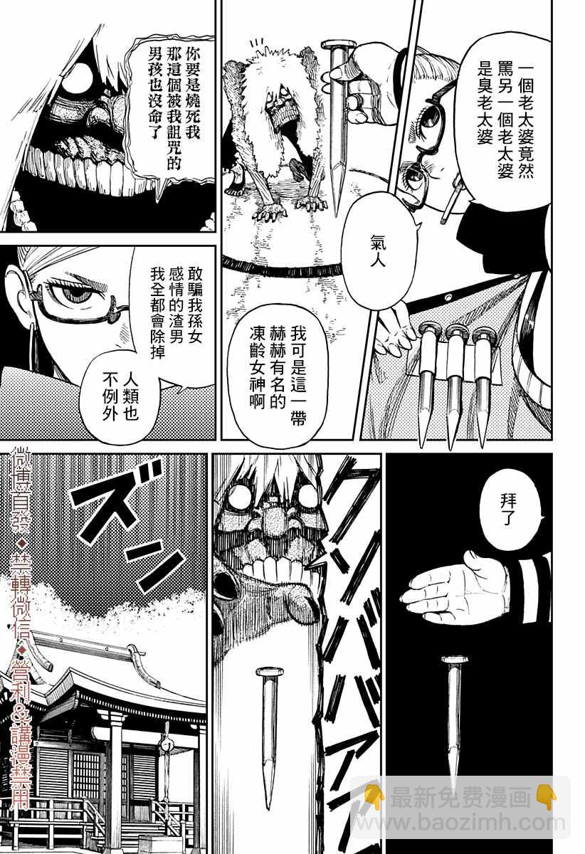 《超自然武装当哒当》第3话 第16页