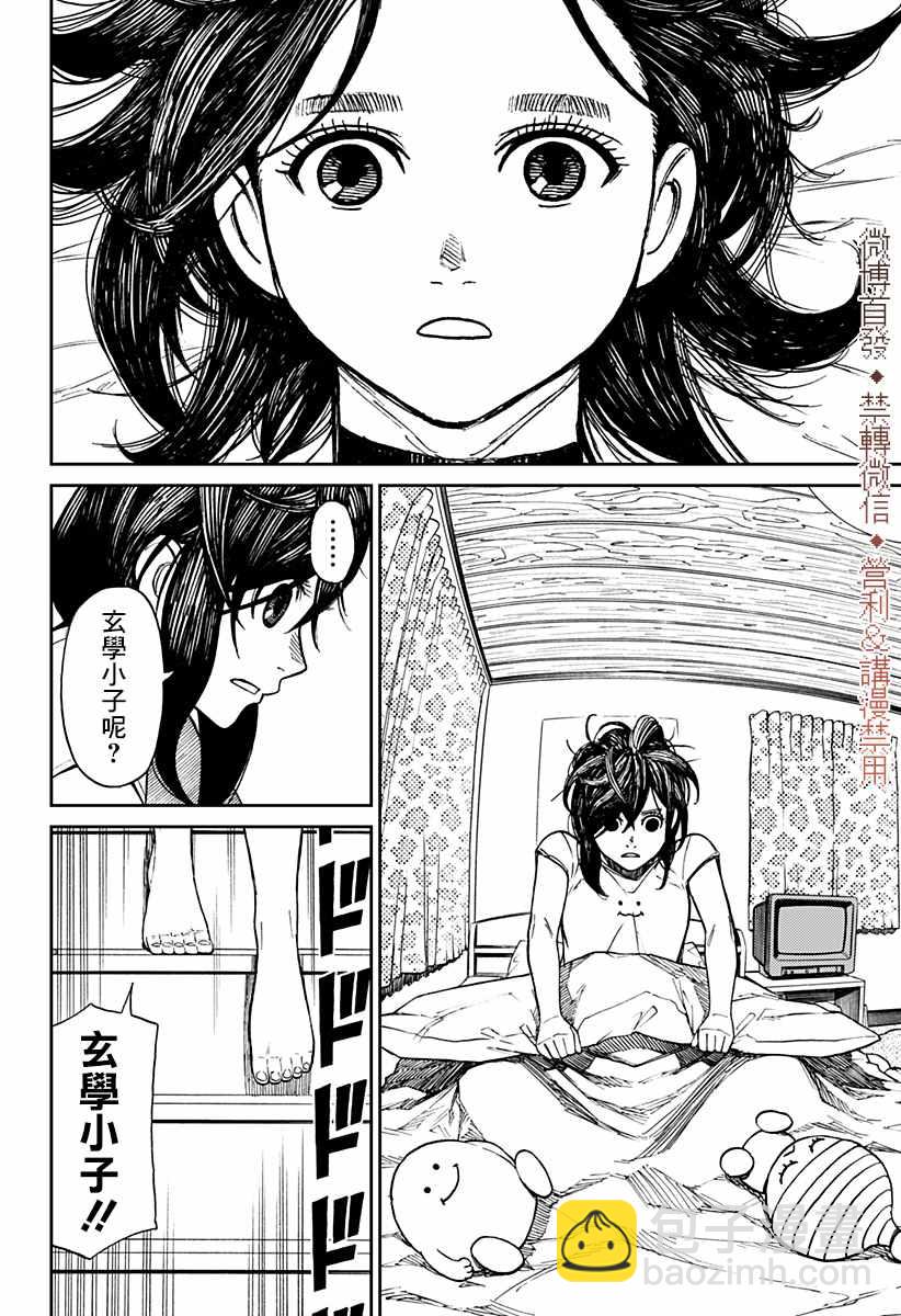 《超自然武装当哒当》第3话 第17页