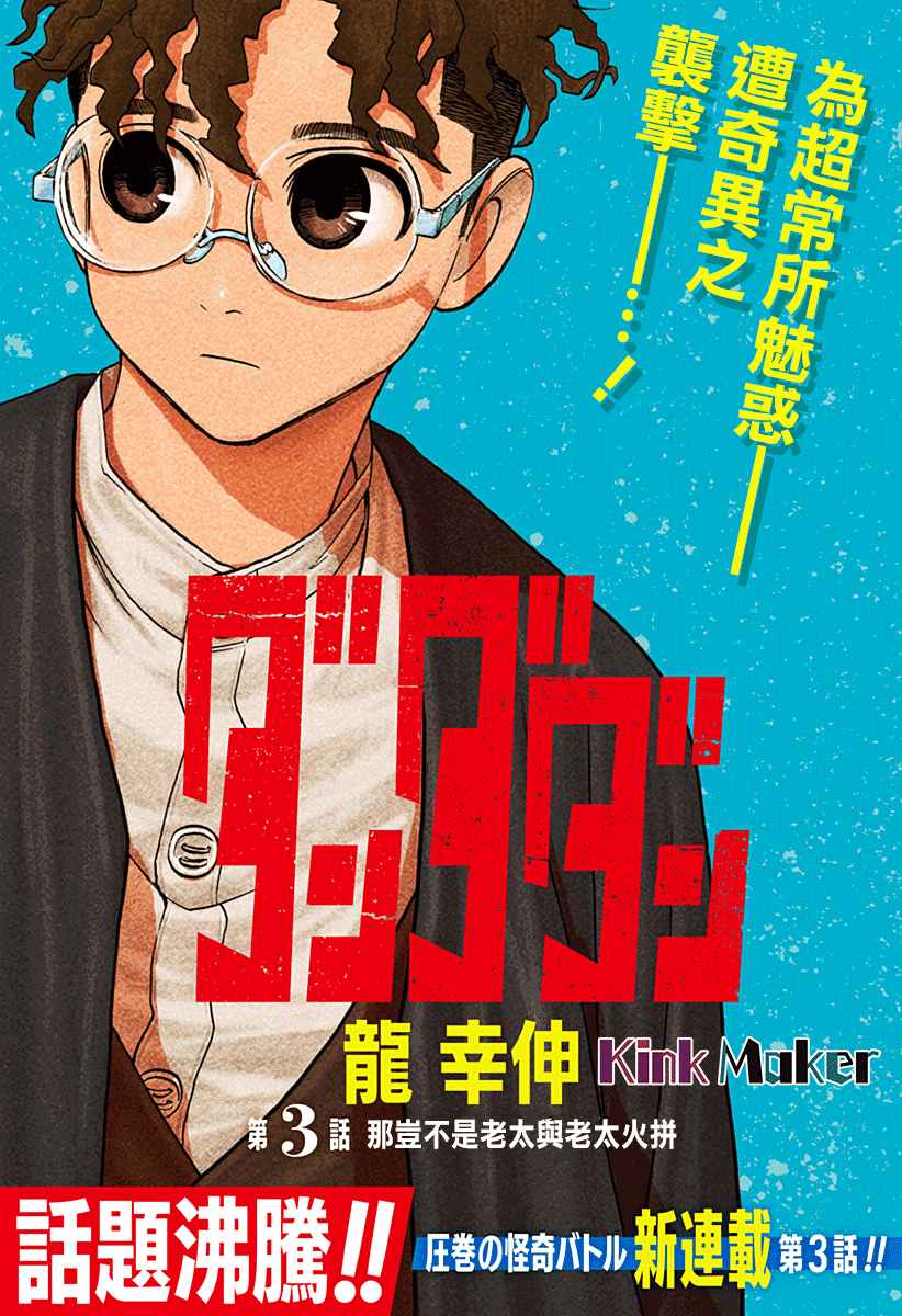 《超自然武装当哒当》第3话 第1页