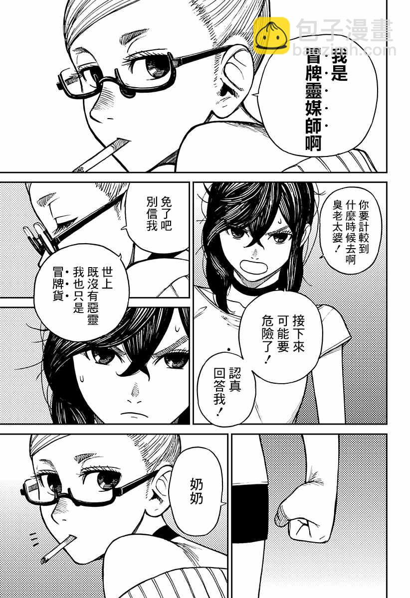 《超自然武装当哒当》第3话 第20页