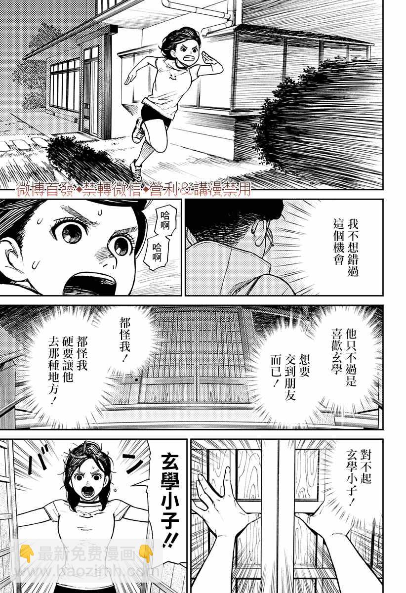 《超自然武装当哒当》第3话 第22页