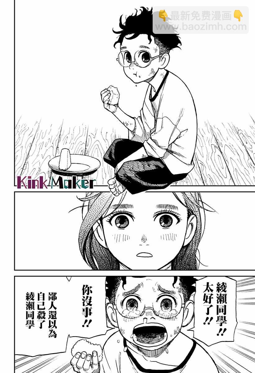 《超自然武装当哒当》第3话 第23页