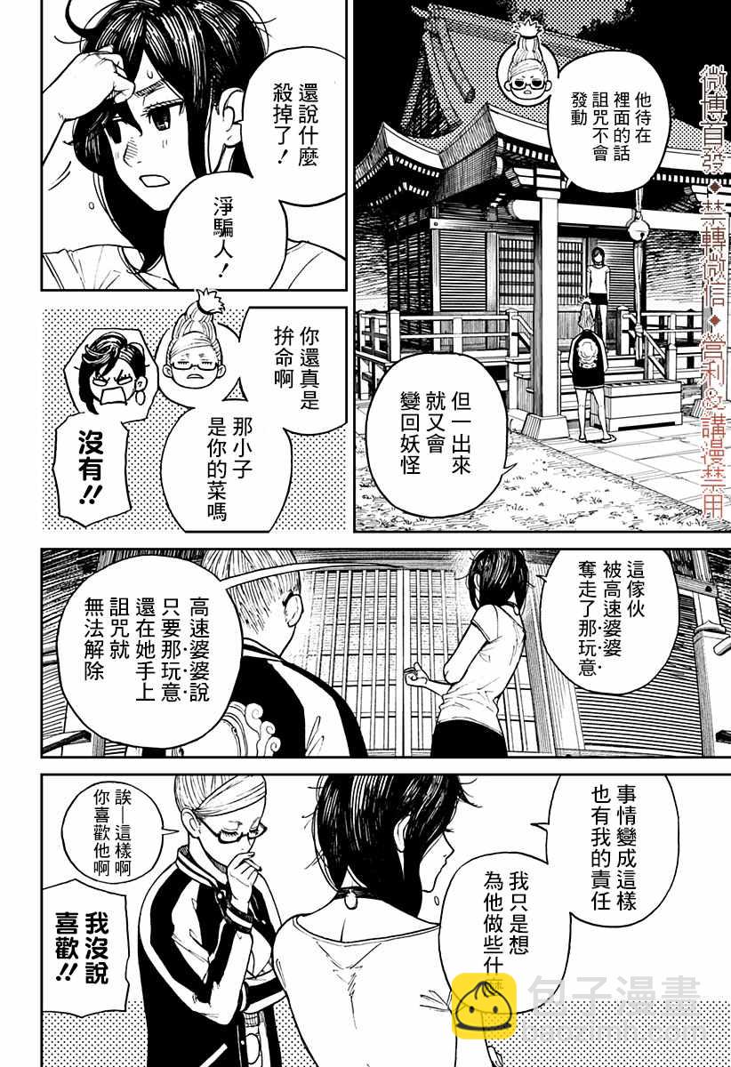 《超自然武装当哒当》第3话 第25页