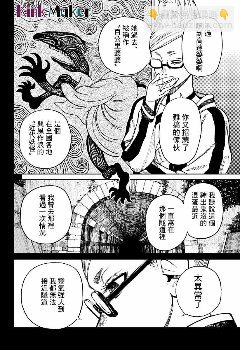 《超自然武装当哒当》第3话 第27页
