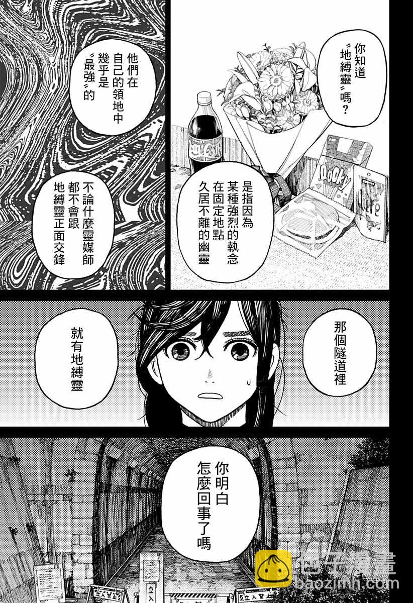 《超自然武装当哒当》第3话 第28页