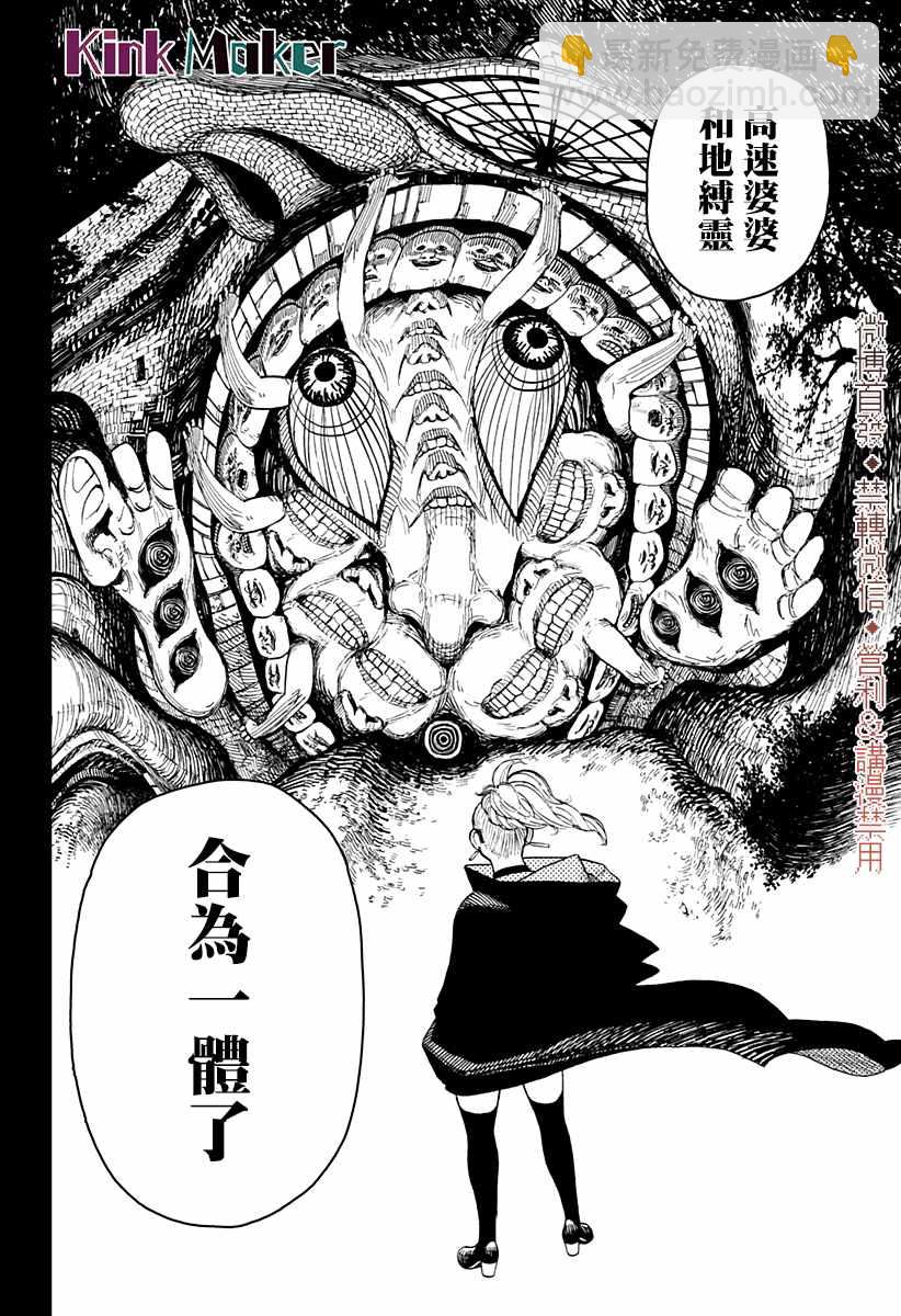 《超自然武装当哒当》第3话 第29页