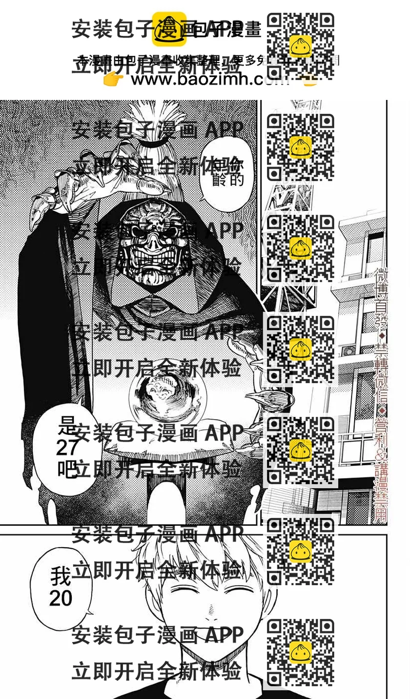 《超自然武装当哒当》第3话 第2页