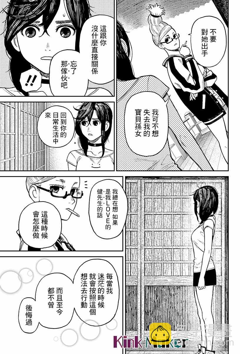 《超自然武装当哒当》第3话 第30页