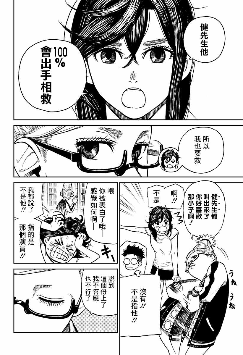 《超自然武装当哒当》第3话 第31页