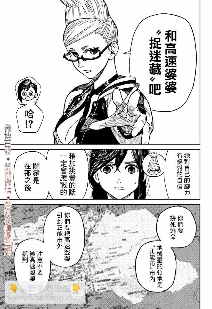 《超自然武装当哒当》第3话 第32页