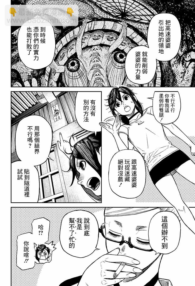 《超自然武装当哒当》第3话 第33页