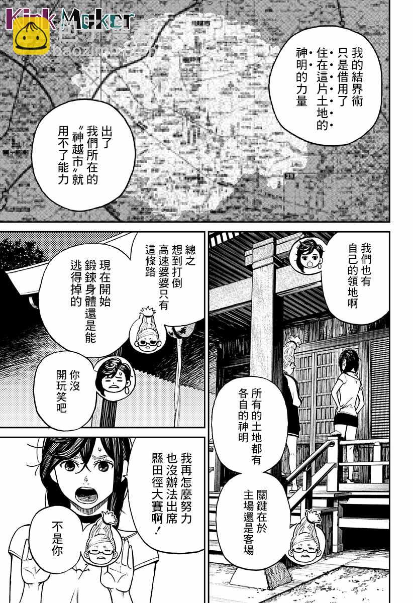 《超自然武装当哒当》第3话 第34页