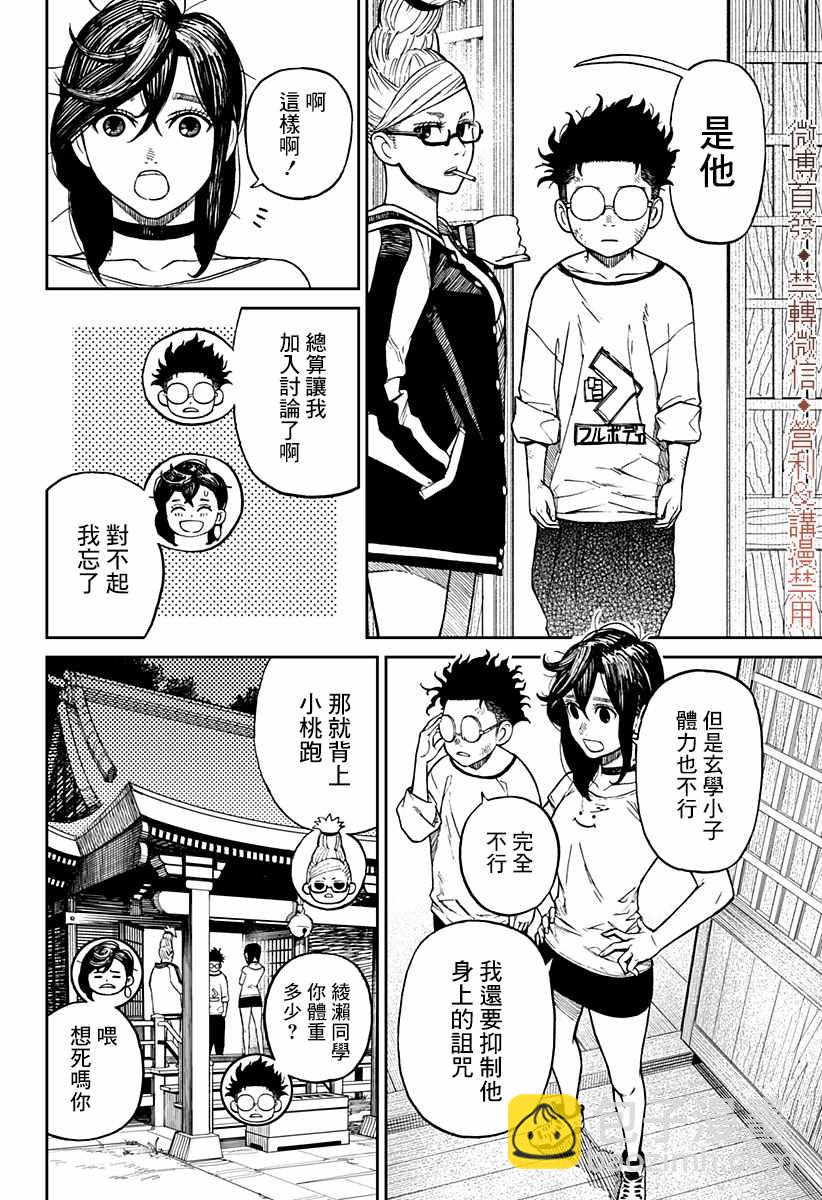 《超自然武装当哒当》第3话 第35页