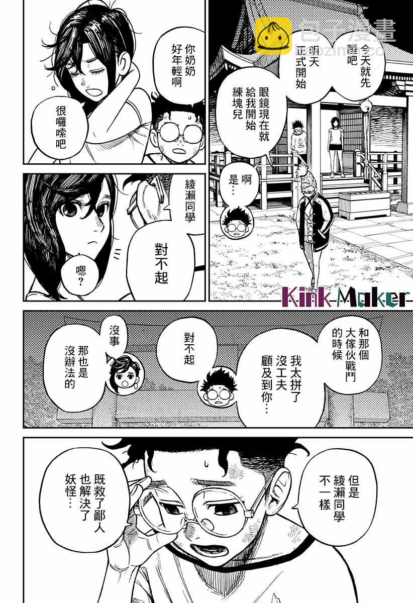 《超自然武装当哒当》第3话 第37页
