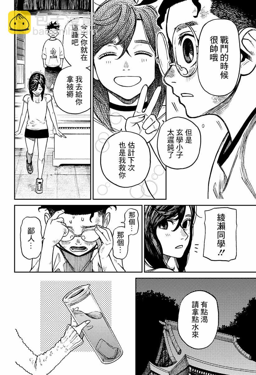 《超自然武装当哒当》第3话 第39页