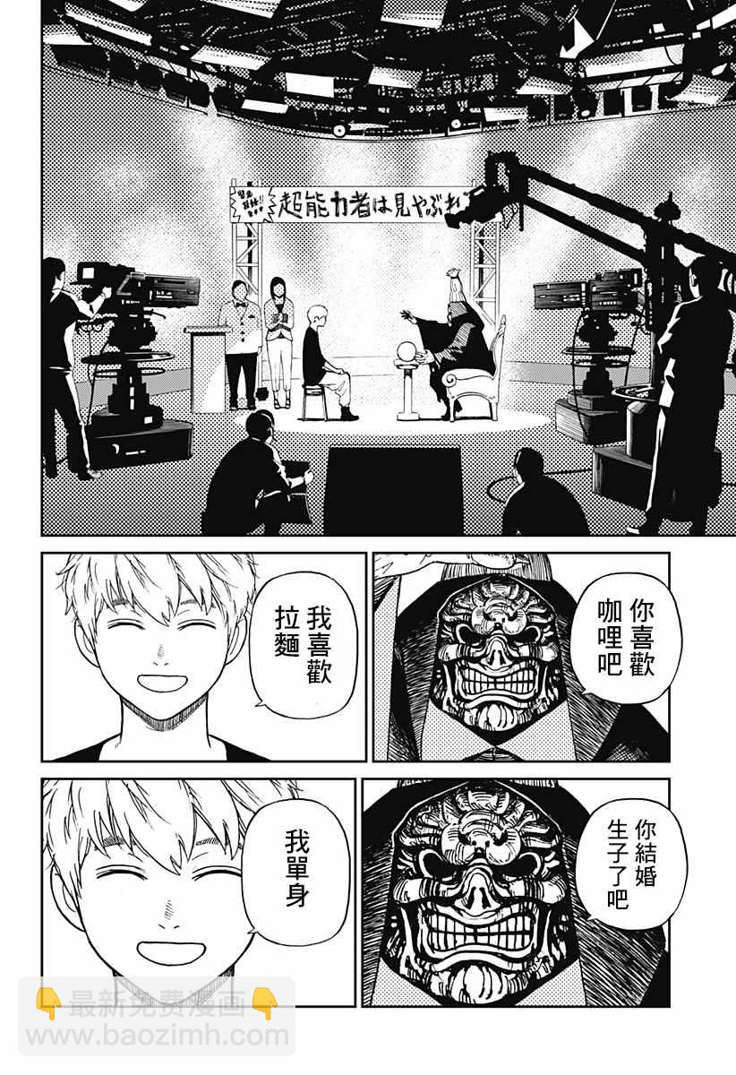 《超自然武装当哒当》第3话 第3页