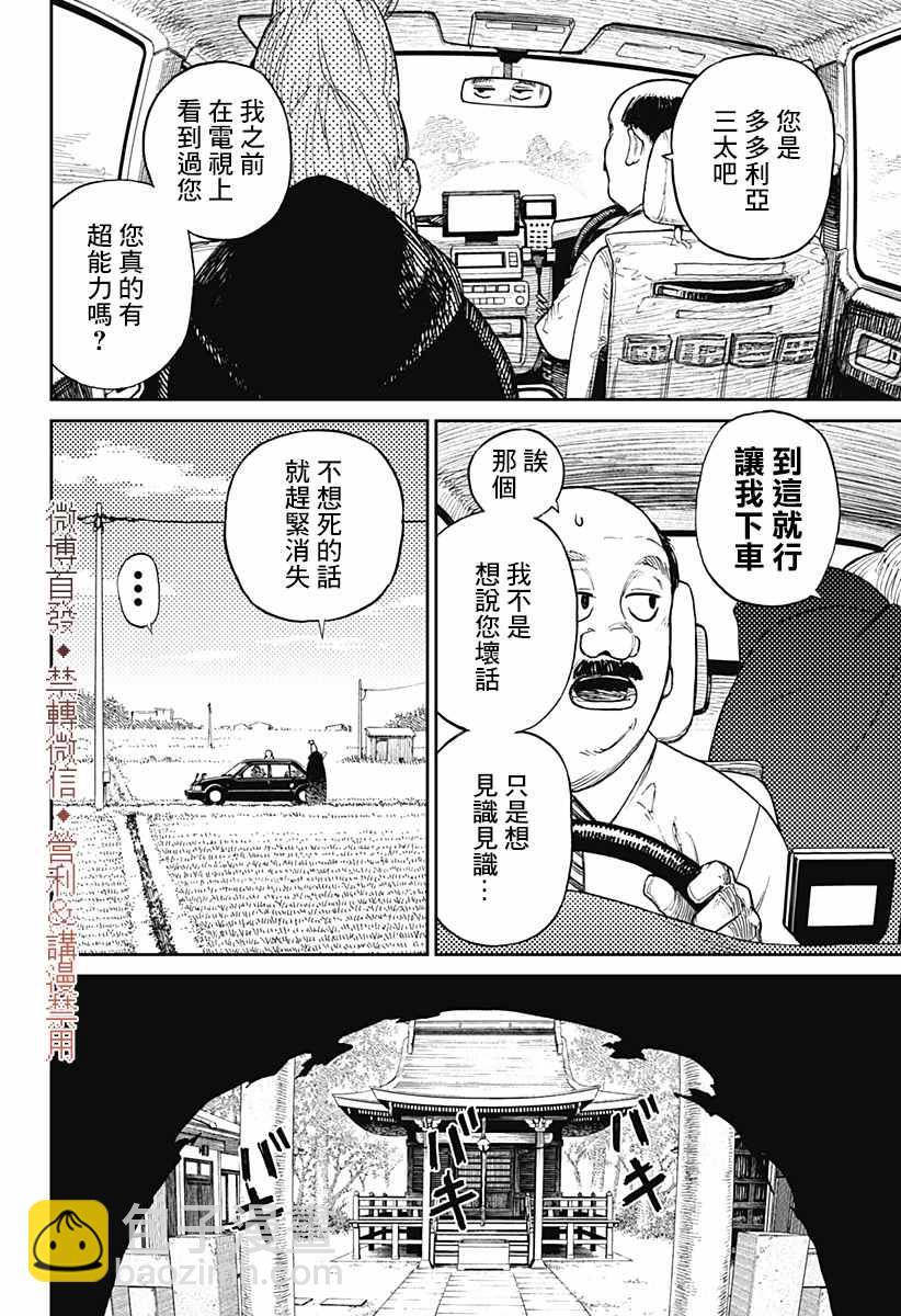 《超自然武装当哒当》第3话 第5页