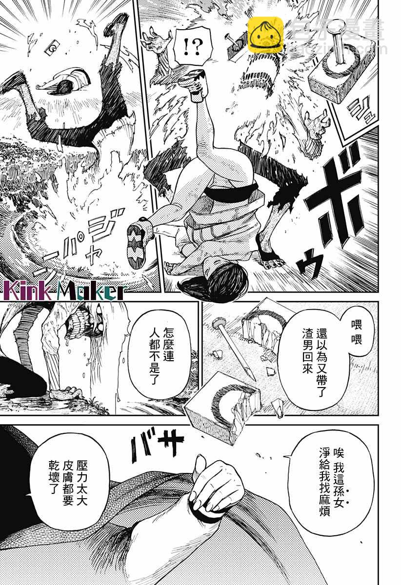 《超自然武装当哒当》第3话 第8页