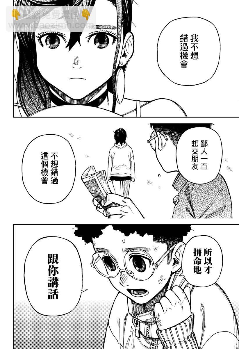 《超自然武装当哒当》第2话 第13页