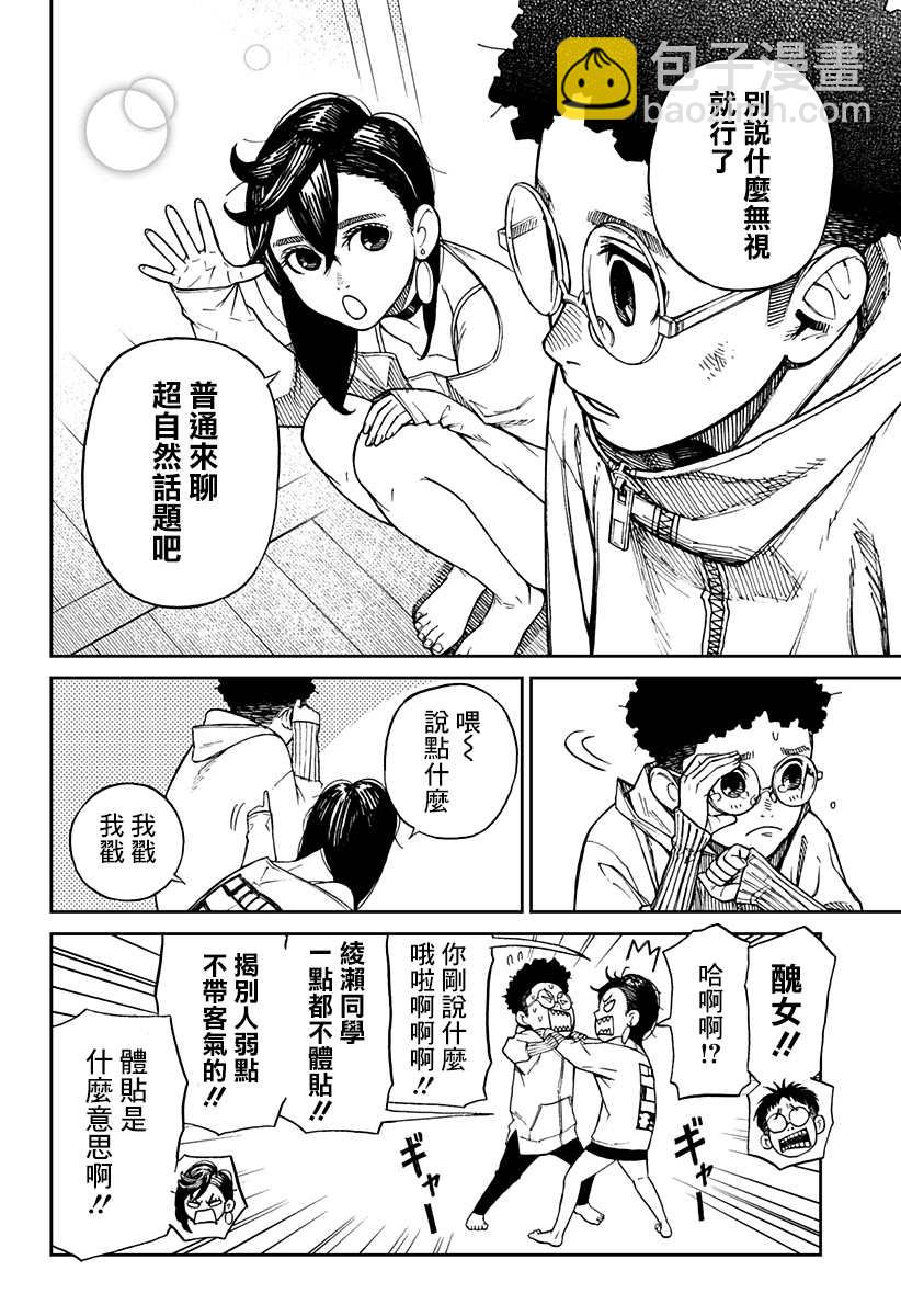 《超自然武装当哒当》第2话 第15页